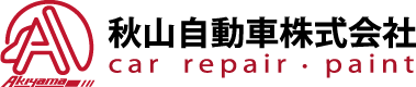 秋山自動車株式会社